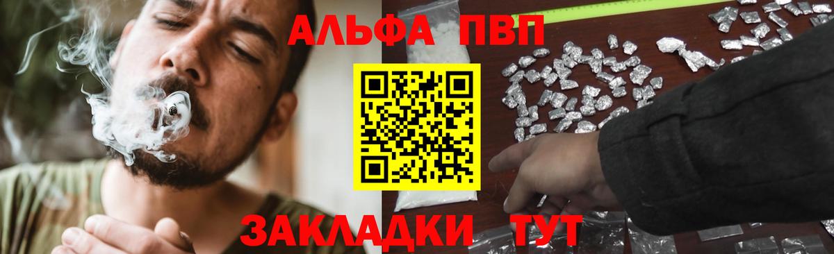A PVP кристаллы  Альфа ПВП VHQ  A PVP мука  Вход с VPN  Рубцовск 
