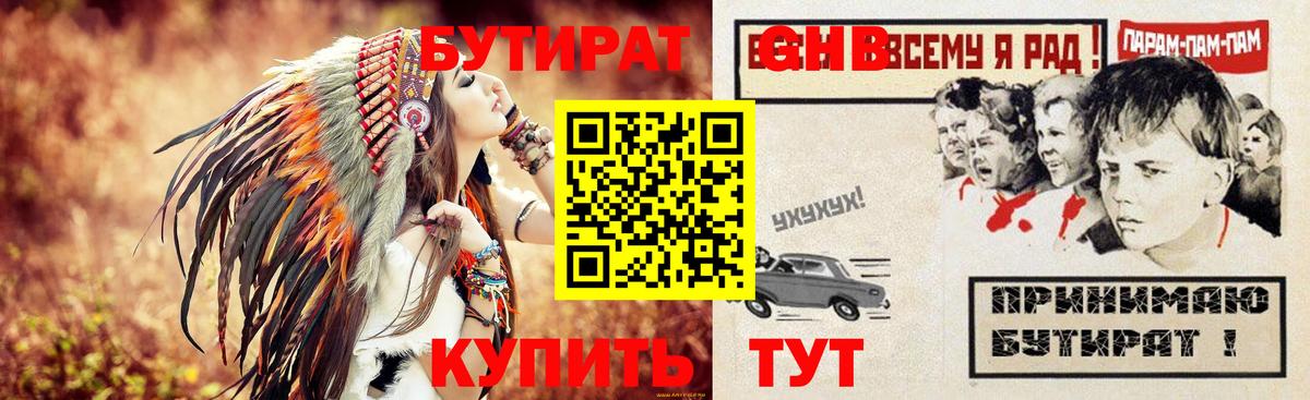 БУТИРАТ Butirat Рубцовск