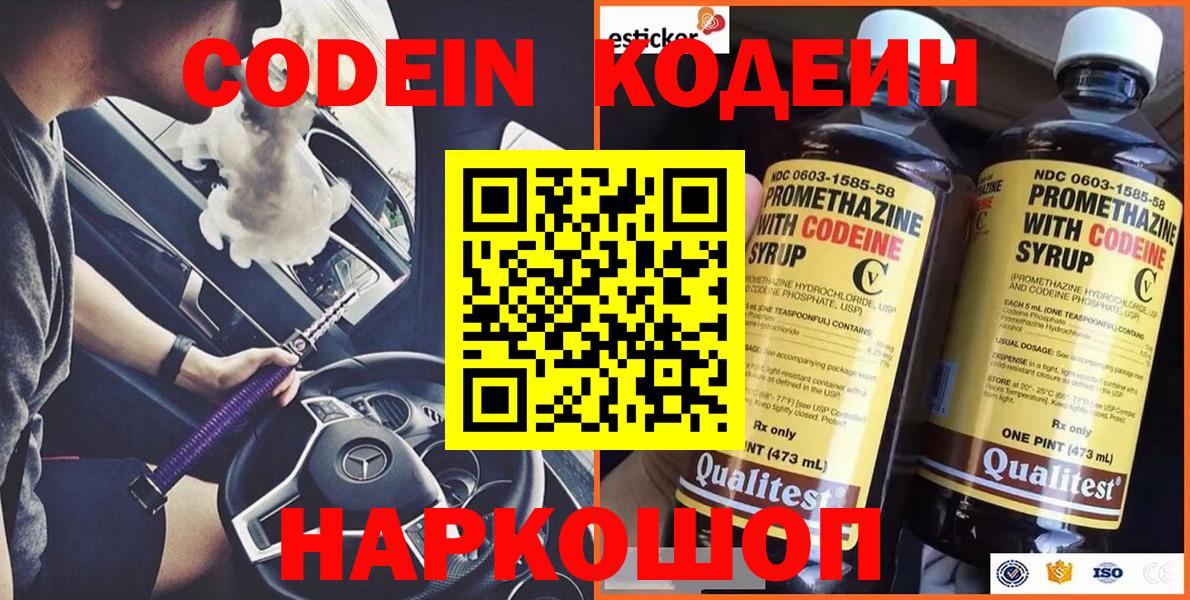 Кодеин напиток Lean (лин) Рубцовск