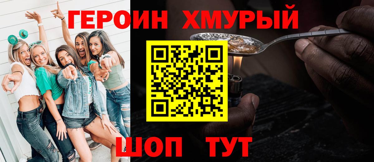 ГЕРОИН VHQ  Вход с VPN  Героин  Рубцовск 
