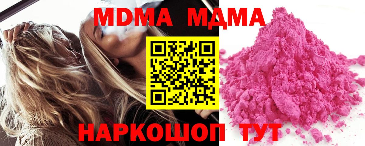 Рубцовск  МДМА Molly  Вход с VPN 