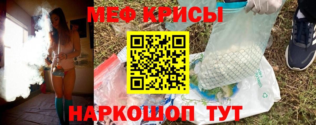 Меф мяу мяу мука Рубцовск