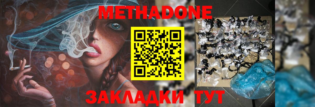 Метадон methadone Рубцовск