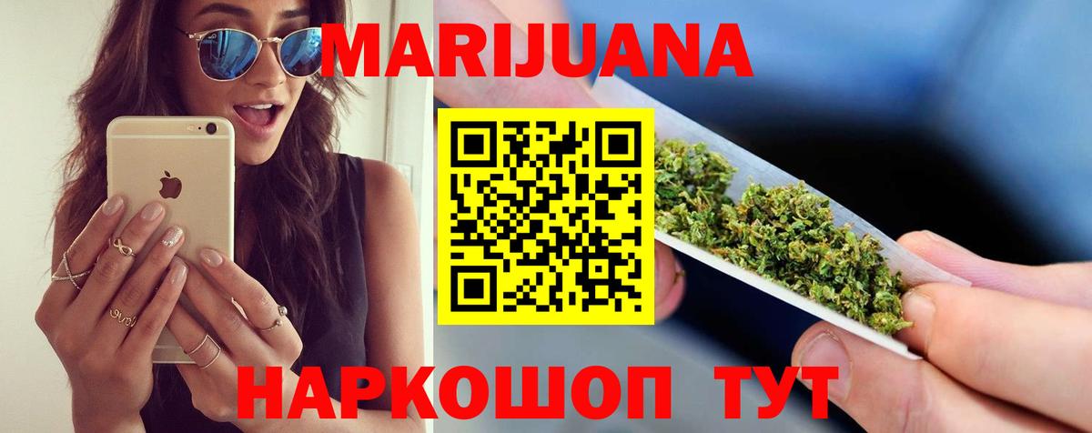 Рубцовск  Бошки марихуана LSD WEED  Вход с VPN  Каннабис тримм  Марихуана марихуана 
